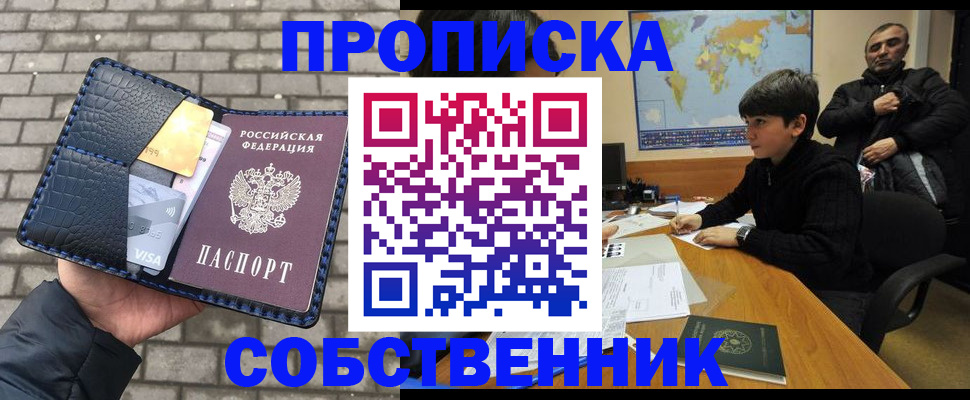прописка 2025 в Анжеро-Судженске