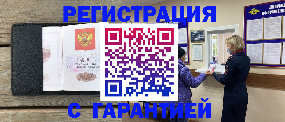 временная регистрация собственник в Анжеро-Судженске