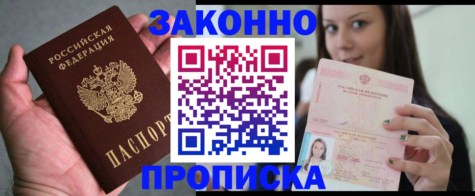 временная регистрация законно в Анжеро-Судженске