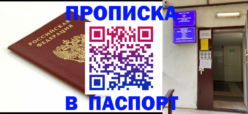 где прописаться в Анжеро-Судженске